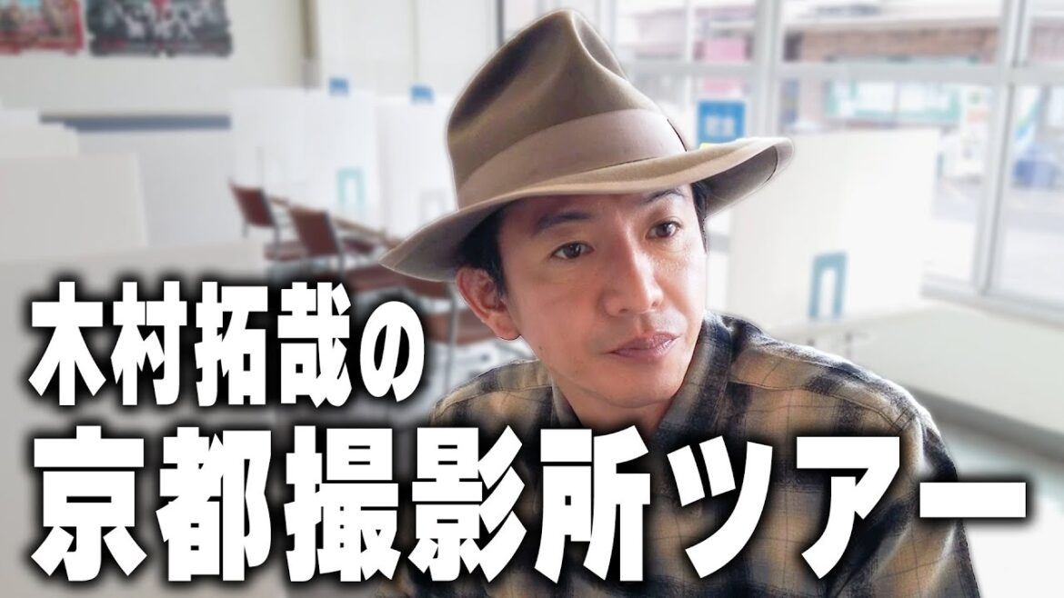 【過去回】「木村さ〜〜ん!」で撮影していい場所じゃない!?京都の木村拓哉に密着