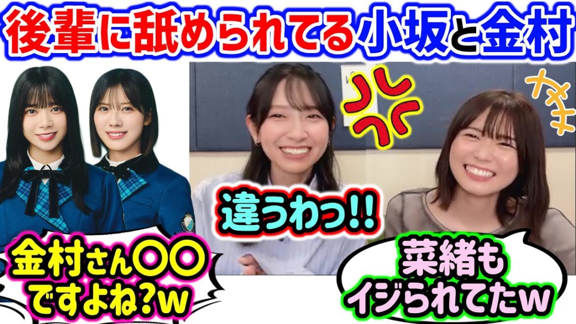 小坂菜緒と金村美玖を舐めてる後輩と、それを見て爆笑する丹生明里..w【文字起こし】日向坂46