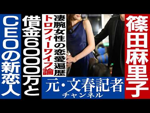No.462_篠田麻里子新恋人はまた社長