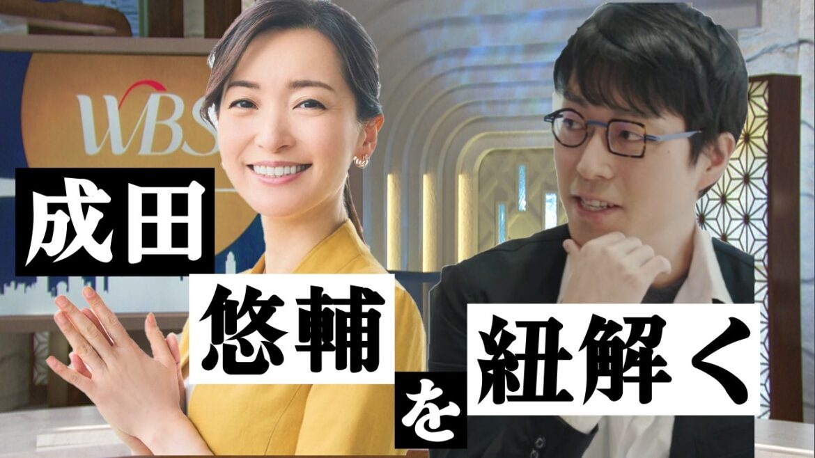 【衝撃の告白】成田悠輔が就活をしていた!?『大江麻理子だからこそ聞き出せた成田悠輔!!』成田悠輔の英語力はなぜ身についたのか!?衝撃の過去とは・・・ 成田悠輔の教育論