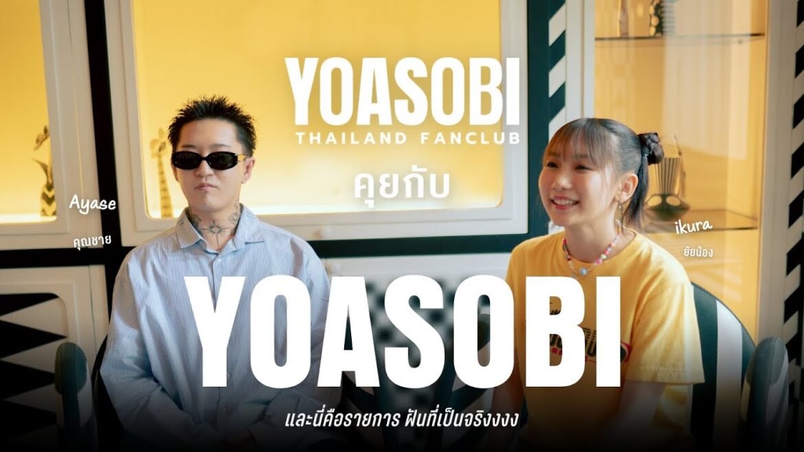 YOASOBI Thailand Fanclub คุยกับ YOASOBI