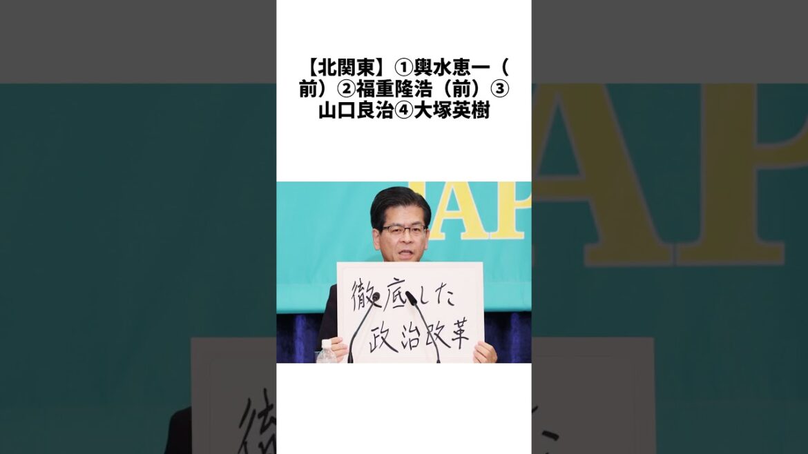 衆院選 公明党の比例名簿一覧に関する驚きの雑学 #エンタメ #Shorts