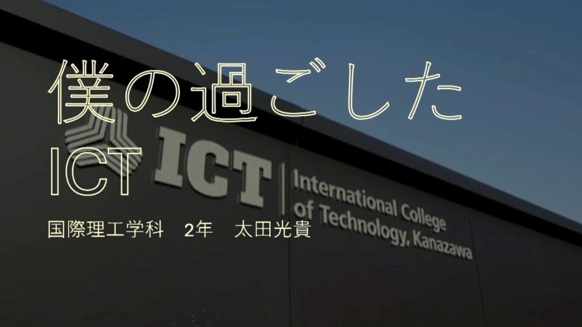 国際高専2年 太田光貴さんの活動紹介