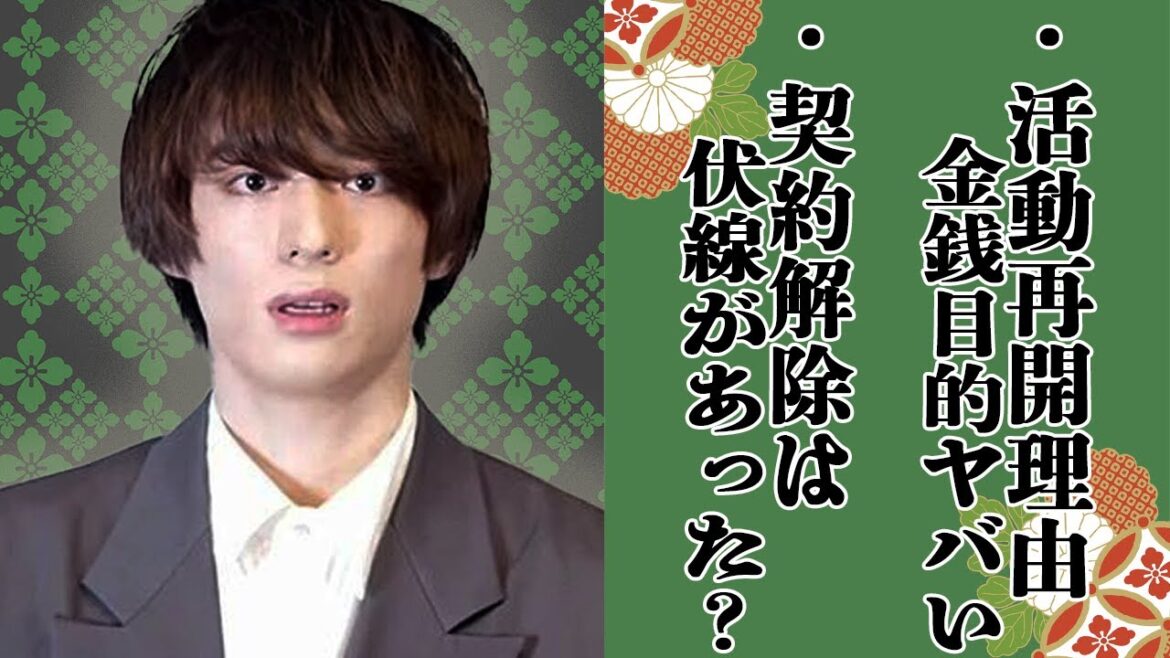 福本大晴がすぐ活動再開したのは「まとまったお金」が必要だから…!?アイドル復帰における熱い思いとは一体…!突然と思われた契約解除に実は伏線があったと言われる理由がヤバい…!