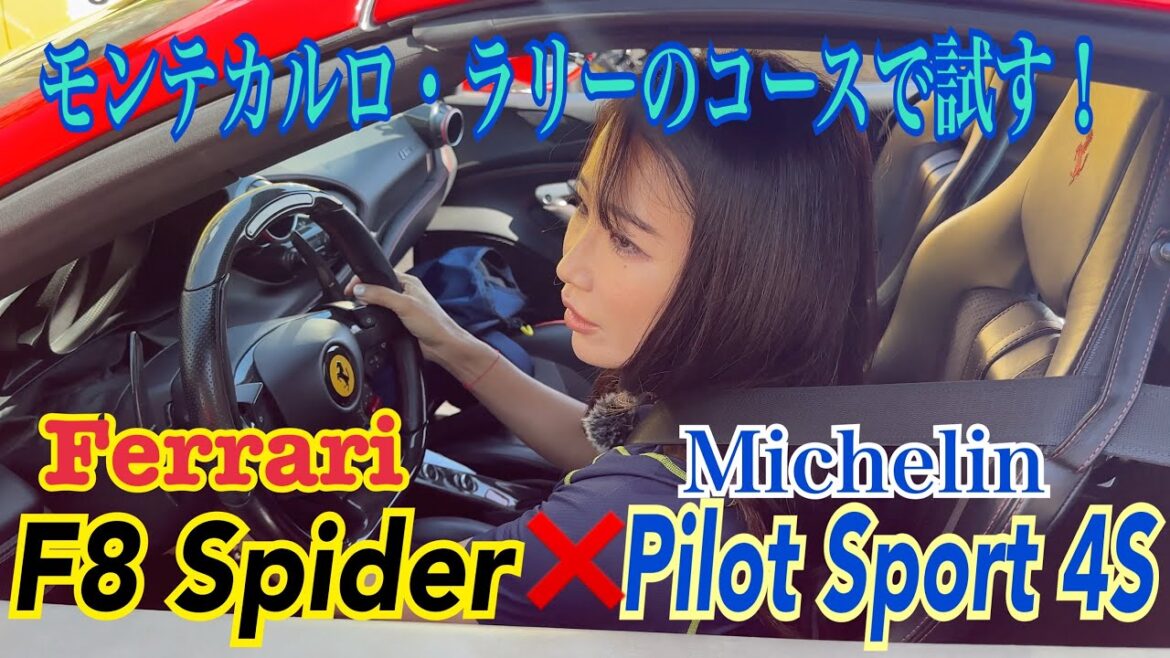 ミシュラン パッション エクスペリエンス Michein Passion Experience/ミシュラン Michelin【海外取材 Vol,2】フェラーリ F8スパイダーでモナコ近くをドライブ!