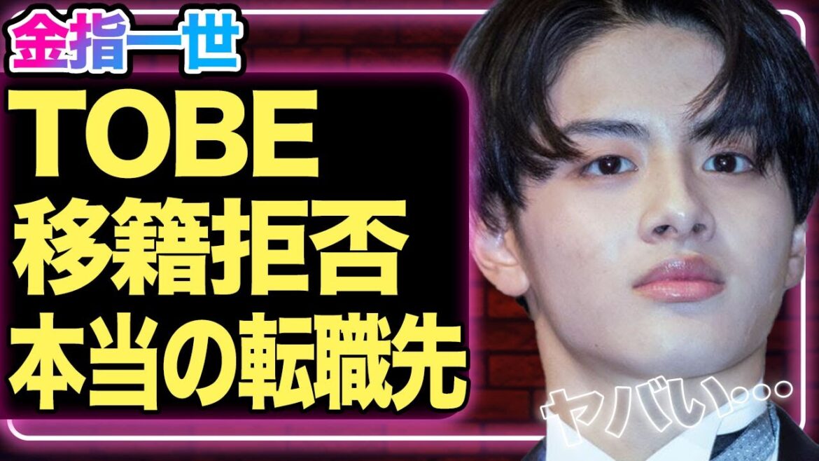 美少年・金指一世、TOBE移籍を打診も拒否されてしまっていた真相がヤバい…第二のプランで選んだ”本当の転職先”の仕事内容に驚きを隠せない…!!【ジャニーズジュニア】【芸能】