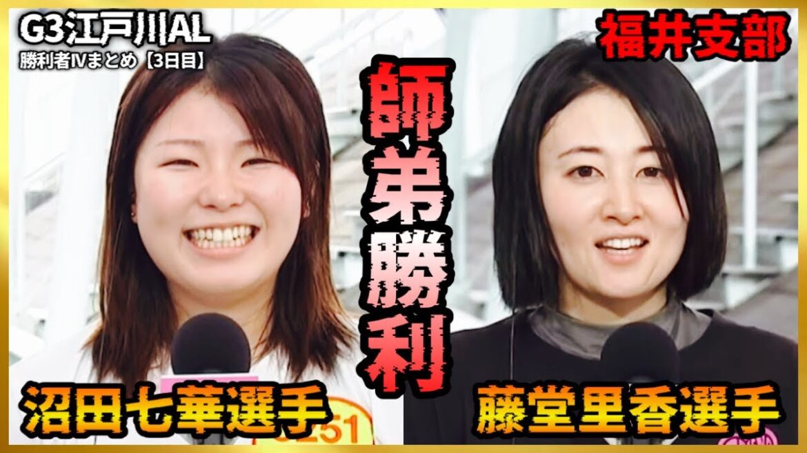 【師弟】江戸川で覚醒する沼っち…G3江戸川AL勝利者IVまとめ【3日目】