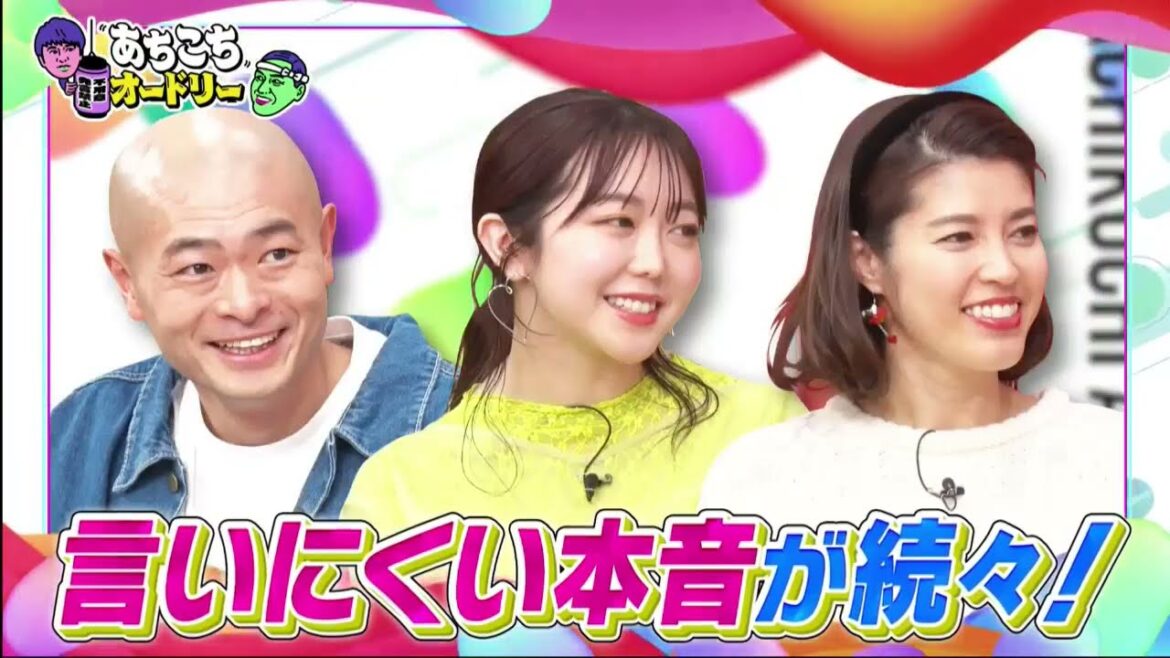 【あちこちオードリー】【広告無し】 神田愛花&峯岸みなみ&あばれる君が自分の口からは言えない悩みや葛藤を100%当たる占いでさらけ出す!さらに若林の占いでスタジオが大荒れの事態に!?