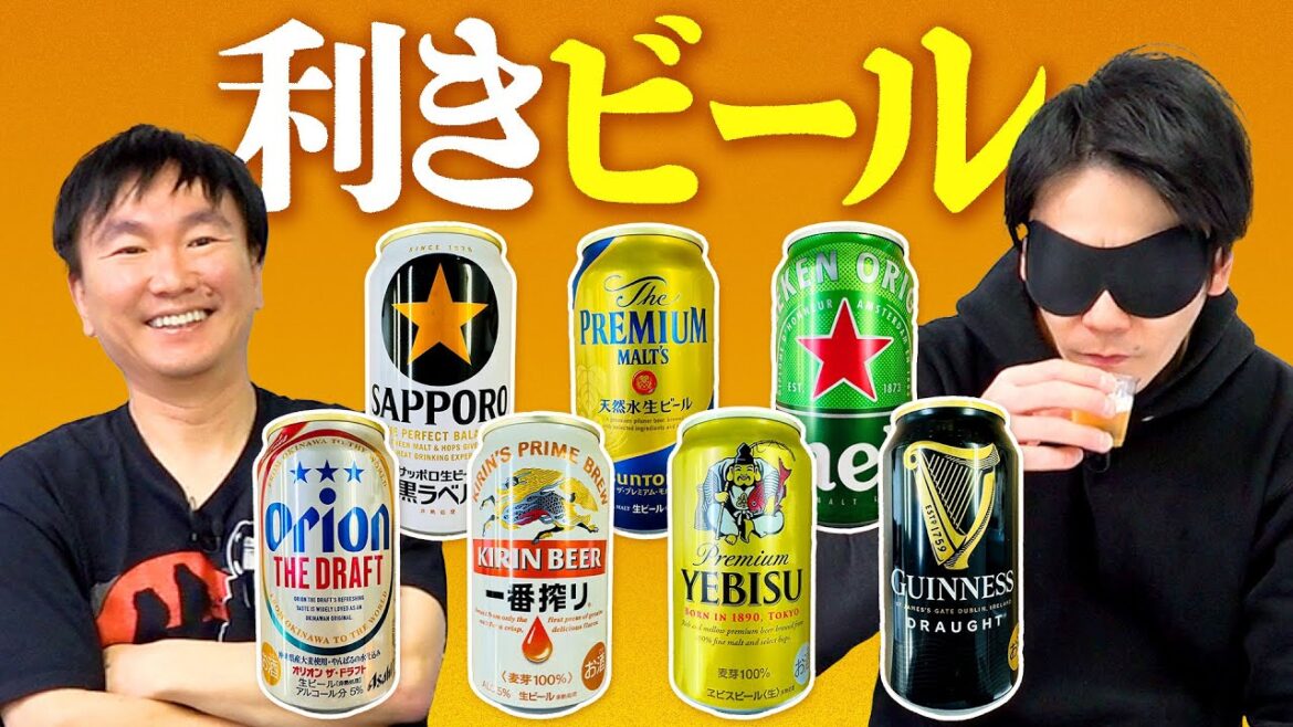 【利きビール】かまいたち濱家が7種類のビール当てに挑戦!