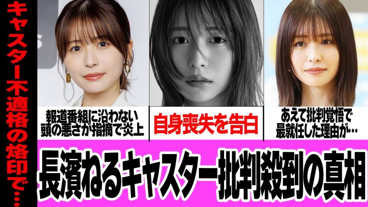 長濱ねるがnews zeroのキャスター起用に批判続出…頭の悪い子認定されてしまった衝撃の理由に驚きを隠せない!欅坂46の元メンバーがキャスター不適格の烙印、批判殺到している理由が…【芸能・アイドル】
