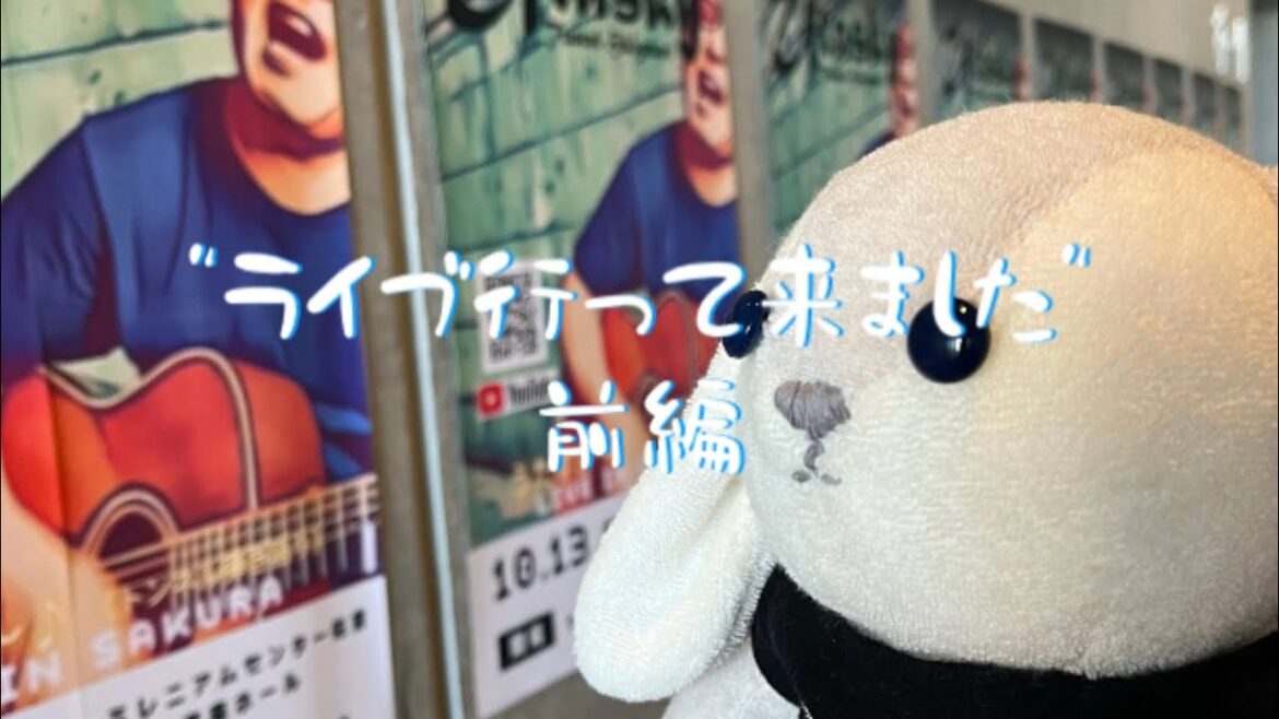 番外編:うたすき〜♪《トンネル弾き語り》LIVE IN SAKURA 2024 1st stage