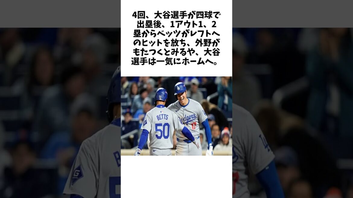 2人で“5安打5打点7得点” 大谷「ただただ楽しい」「塁上から常に状態が良さそう」ベッツについて語るに関する雑学 #野球 #大谷翔平