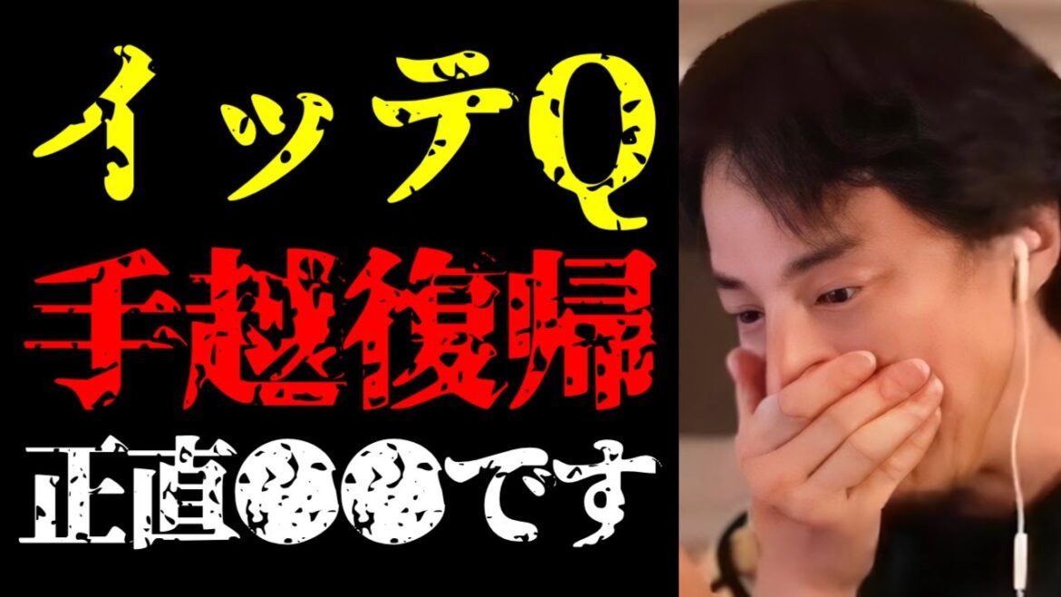 【ひろゆき 最新】あのテレビ番組のとんでもない裏話を聞きました…手越祐也が復帰した世界の果てまでイッテQ!と出川哲朗の英語力について【切り抜き/内村光良/宮川大輔/ニュース/エンタメ/芸能界の裏側】