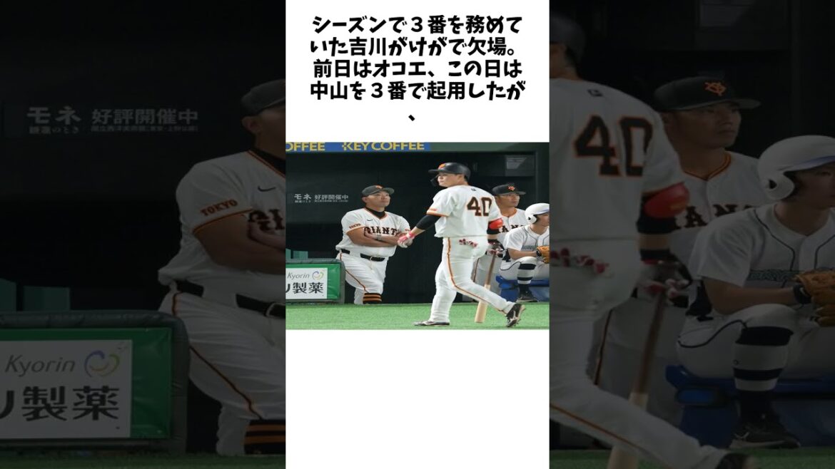 2連敗の巨人・阿部監督は苦笑い「俺が代打で行きたいくらい」2戦1得点の貧打を嘆く「みんなで打破しないと」に関する雑学 #野球 #shorts #プロ野球