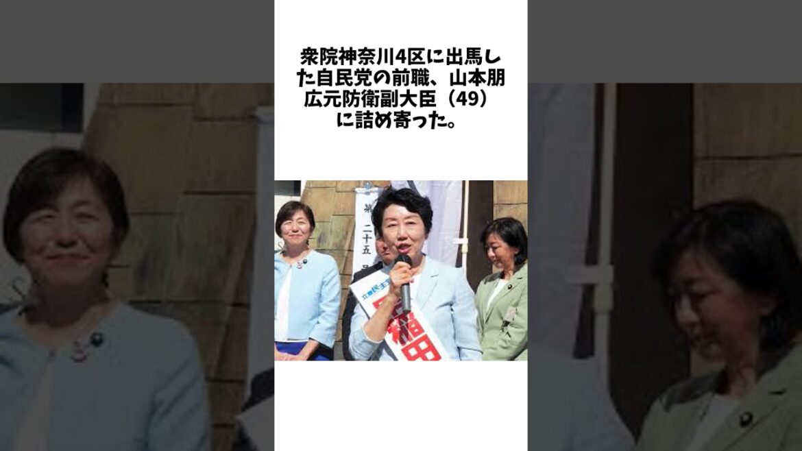 「カルトにノー、イエス山本」旧統一教会問題争点の衆院神奈川4区、与野党が神経戦に関する驚きの雑学 #エンタメ #Shorts