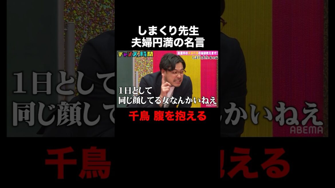 アルコ&ピース平子の名言がカッコ良すぎる! #しまくり先生 『 #チャンスの時間 』#ABEMA で無料配信中 #千鳥 #ノブ #大悟
