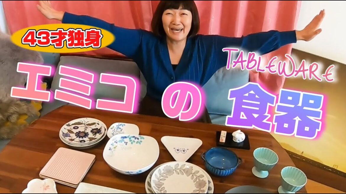 43歳独身女エミコの 食器🍸コレクション🤭