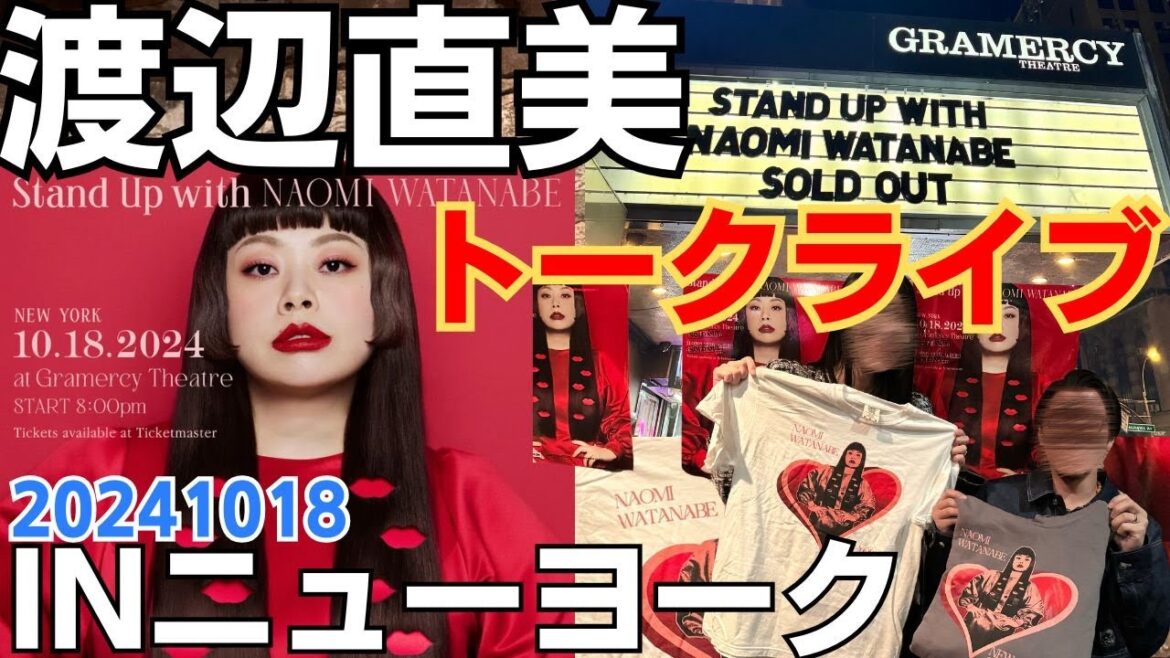 【渡辺直美】初のスタンダップライブを開催!最高に面白かった!✨