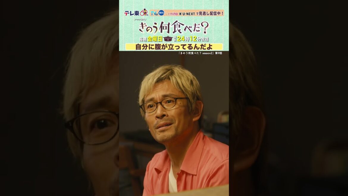 【#きのう何食べた ?season2】「自分に腹が立ってるんだよ」Lemino&U-NEXTで配信中! #西島秀俊 #内野聖陽 #shorts
