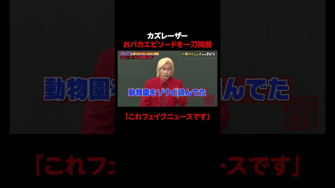 モデルゆなのおバカエピソードを一刀両断のカズレーザー #shorts