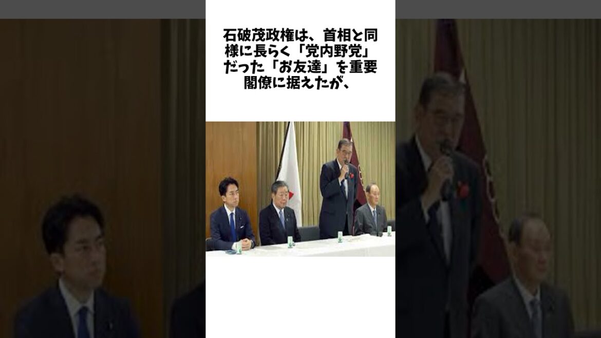 政策ブレブレ、「政治とカネ」問題で石破首相が迎合したのは非自民層の世論 高橋洋一に関する面白い雑学 #お笑い #芸人 #エンタメ