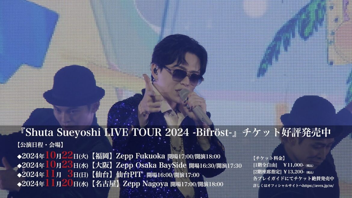 「Shuta Sueyoshi LIVE TOUR 2024 -Bifröst-」spot