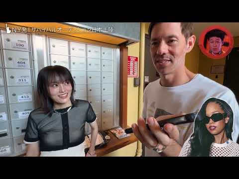 #1 ハイライト | ニューヨークで山本彩にH.E.R.から電話!?