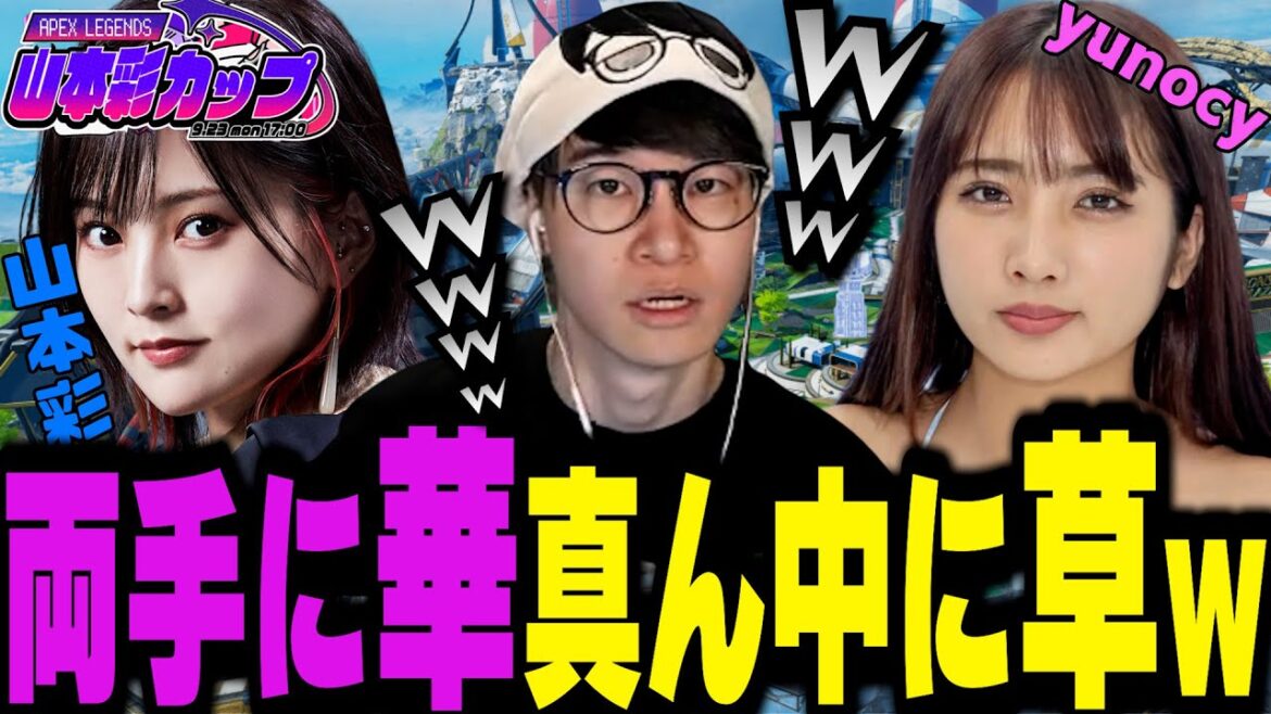 【APEX】両手に華、真ん中に葉?www【山本彩カップ/葉ちゅべ/切り抜き】