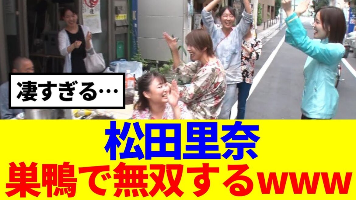 【櫻坂46】松田里奈のロケが凄すぎると話題に…