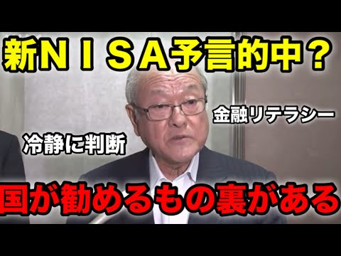 【新NISAで大損?】小倉優子「国の勧めるものには裏がある」