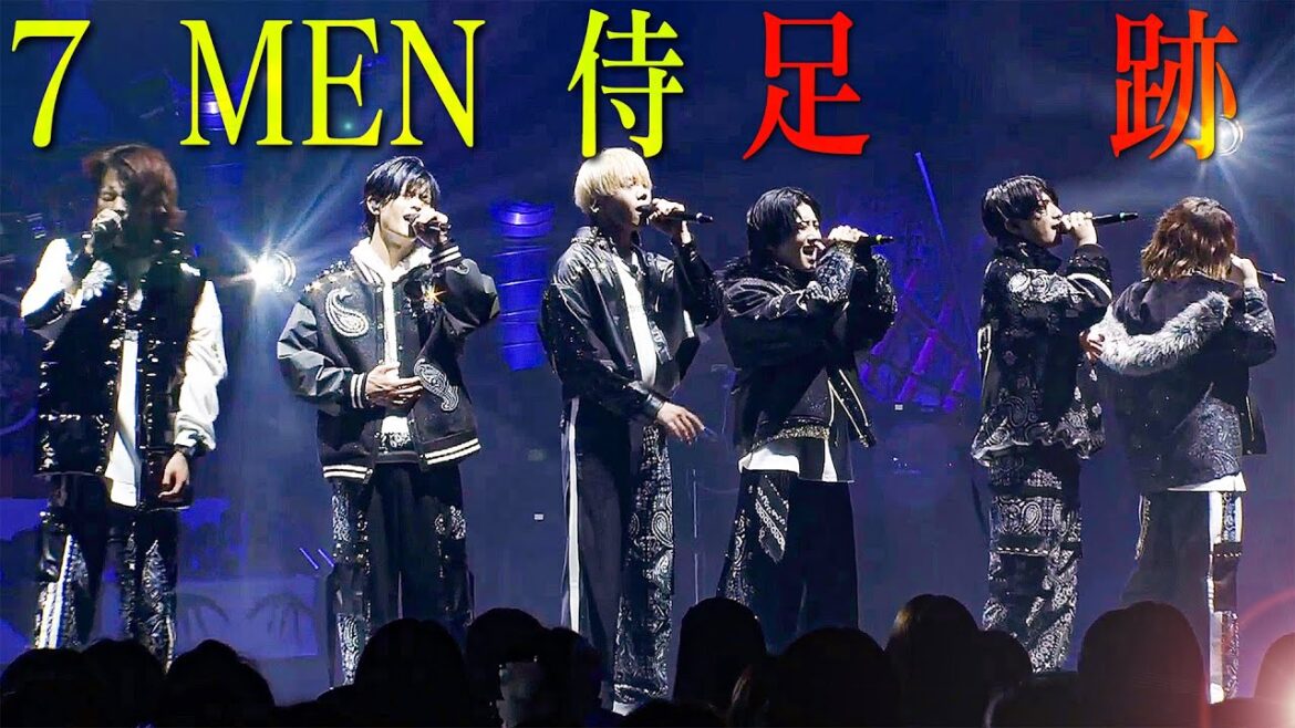 7 MEN 侍「足跡」(7 MEN 侍 LIVE 2024 and JOY!)