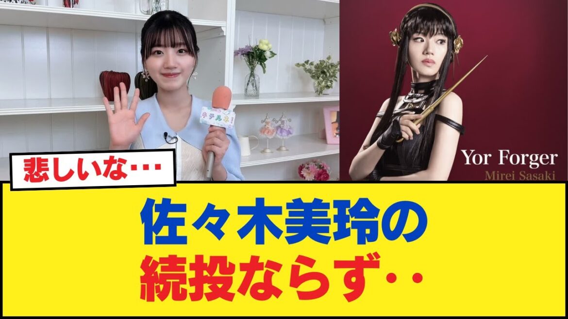 【日向坂46】ミュージカル『SPY×FAMILY』再演が決定!佐々木美玲の続投ならず‥【日向坂46HOUSE】#日向坂46 #日向坂 #日向坂で会いましょう #乃木坂46 #櫻坂46