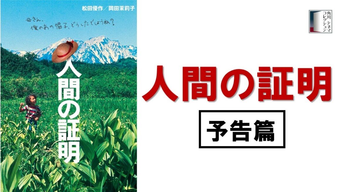 【予告篇】人間の証明 ★松田優作生誕75周年記念特集上映