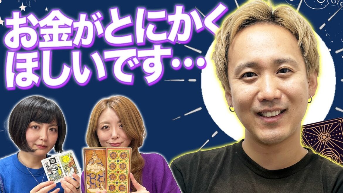 【タロット占い】お金や友達…気になることを占ってもらいました!【Dr.ハインリッヒ】【黒帯】