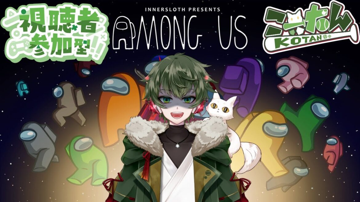 こーたん【参加型】Among Us配信!【#こーライブ 】