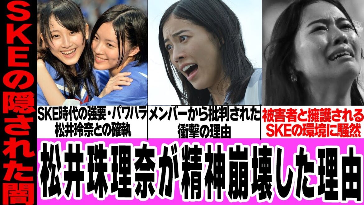松井珠理奈が精神崩壊した理由に驚きを隠せない!松井珠理奈との確執、センターを下された理由、メンバーからの受けた痛烈批判に絶句…女性アイドル特有の劣悪環境に騒然!【SKE48】【アイドル】