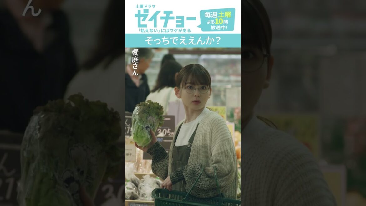「そっちでええんか?」 #ゼイチョー #菊池風磨 #山田杏奈 #shorts