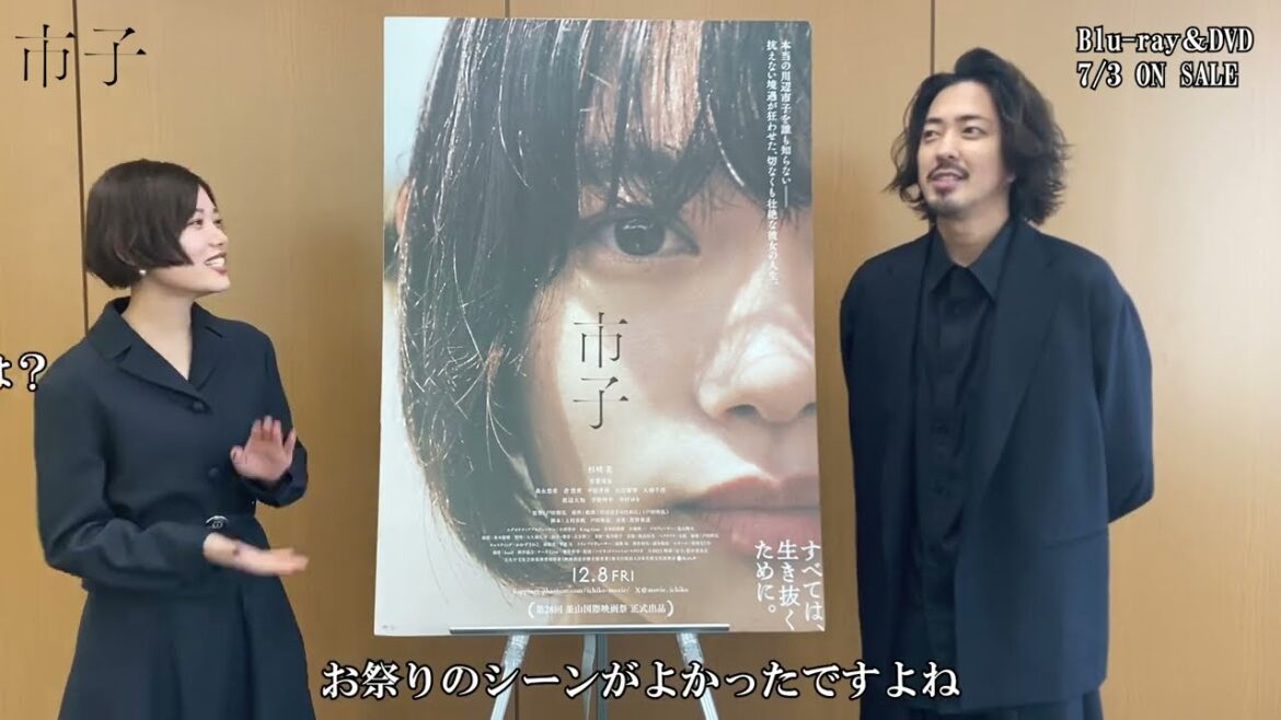 【コメント映像】映画『市子』Blu-ray&DVD 7/3(水)発売!