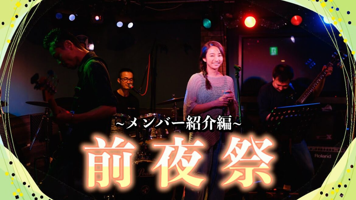 【FC】直前レポート&メンバー紹介【ファンミーティング】
