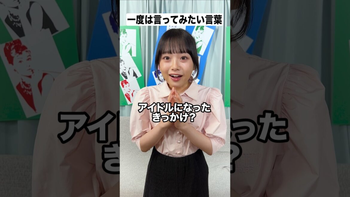 あとは両親も応募しちゃって〜! #一生に一度は言ってみたいセリフ #あざとい女子探偵団 #shorts