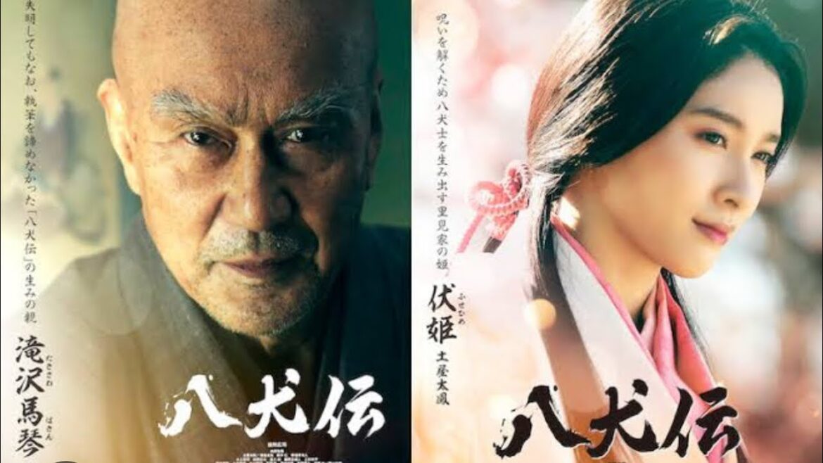 🔴八犬伝 幻と現 2024.10.25 公開🐕