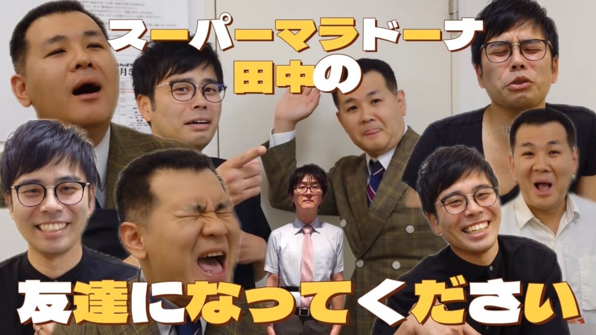 【楽屋】ザ・パンチが田中の手のひらで転がされる!?好かれたのか嫌われたのかを見届けてください!友達になってください【スーパーマラドーナ】