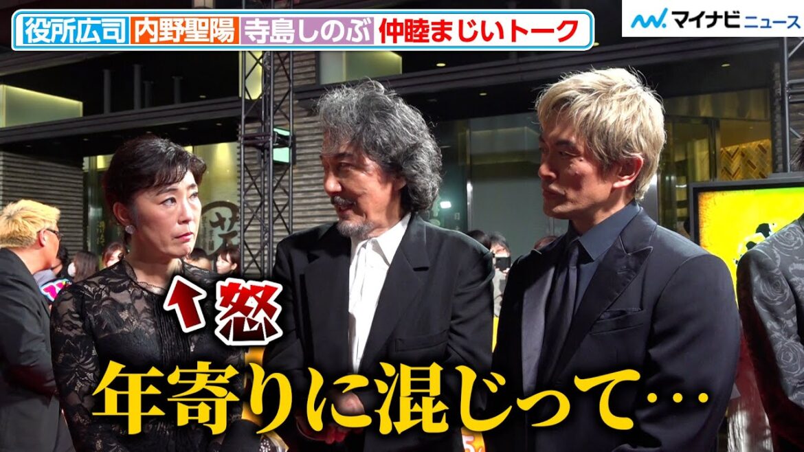 役所広司、寺島しのぶの無言の圧にタジタジ 映画『八犬伝』ジャパンプレミアイベント