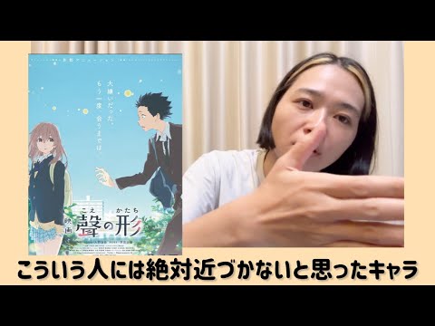 アニメ映画ネタバレ駄話「聲の形」・絶対近づかないでおこうと思ったキャラの話