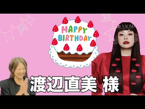 『新企画!HB』渡辺直美 様