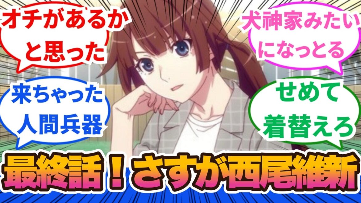 【物語シリーズ忍物語】ツインテール&ママチャリは捕まるだろ!真相に迫る最終回!最後にちょっとだけガハラさん登場!14話に対するネットの反応集&感想【ネットの反応】【2024夏アニメ】#忍物語