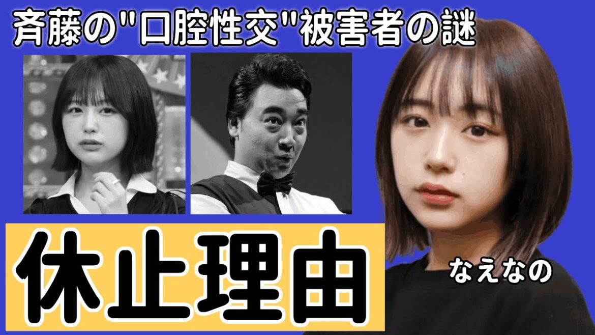 ジャンポケ斉藤の”ロケバス口腔性交”被害者が謎…”なえなの”が8月初頭に活動休止の理由…なえなのとジャンポケ斎藤の衝撃の関係…追放された芸人が闇金にまで手を出している真相がやばい….