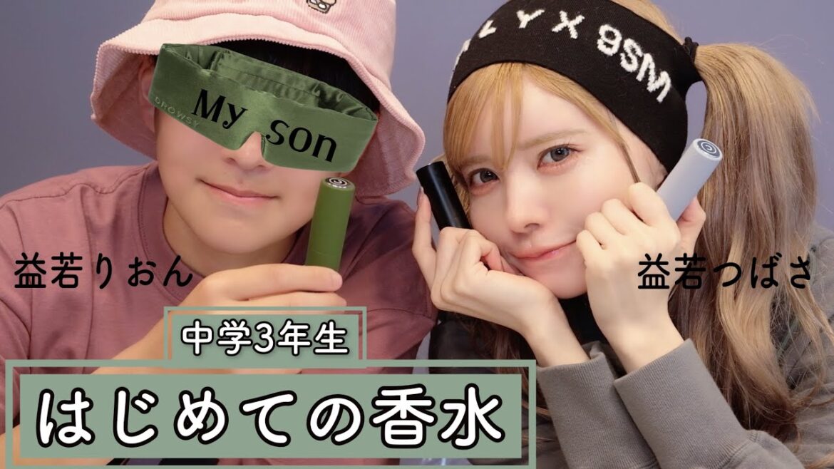 【男女必見】20種類の香水息子と真剣にリアルレビュして見たら面白すぎた!【益若つばさ親子】