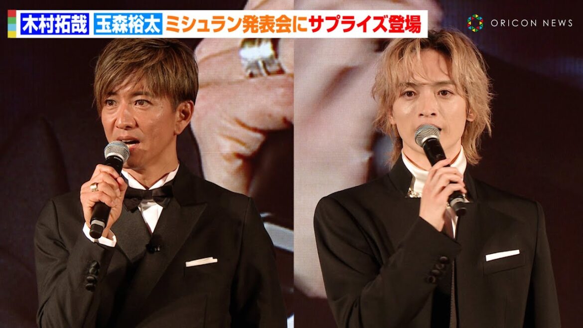 『グランメゾン東京』木村拓哉&玉森裕太、”ミシュラン”発表会にサプライズ登場 三つ星店への思い、スペシャルドラマの見どころなど語る 『ミシュランガイドセレモニー東京2025 掲載店発表セレモニー』