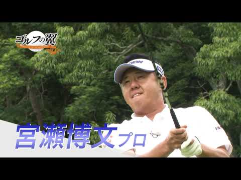 BS日テレ ゴルフの翼 NEXT AGE 9月11日放送